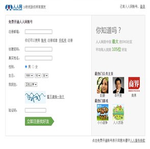 仿人人网注册页