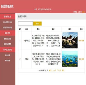 3表旅游管理系统登录增删改查图片上传搜索分页