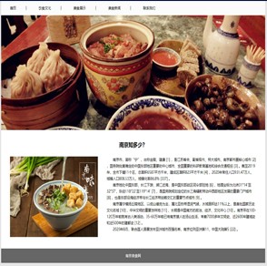 南京美食+表格+表单