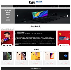 二手数码商城+轮播图+下拉菜单+留言表单