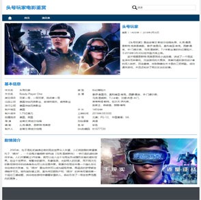 头号玩家电影介绍+表格+表单+三级页面