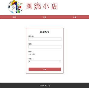 【特价】潮流小店登录注册注销