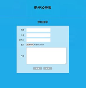 【特价】电子公告牌系统1表